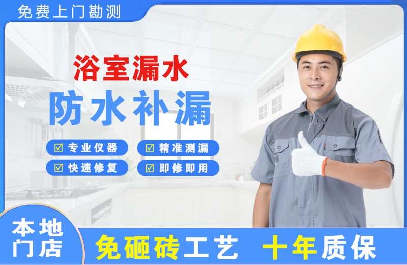 剑阁浴室漏水维修